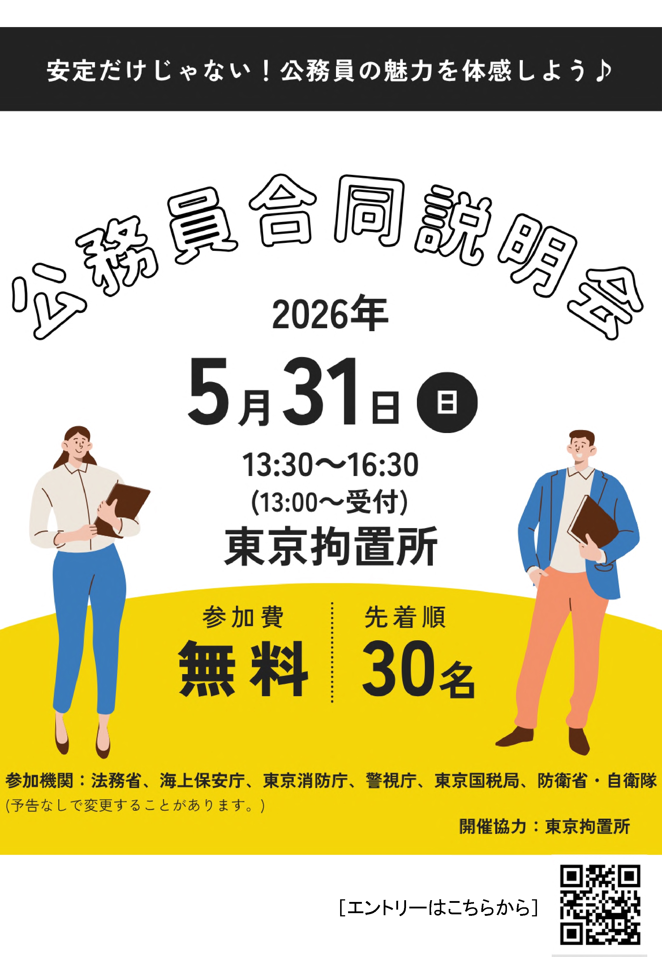 5/31公務員合同説明会 | 第三管区海上保安本部