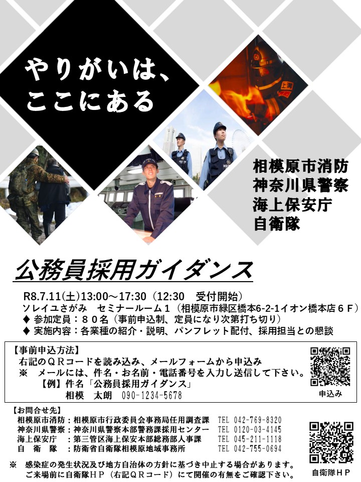 令和8年7月11日実施、公務員採用ガイダンスのお知らせリーフレット。内容は本文と同様