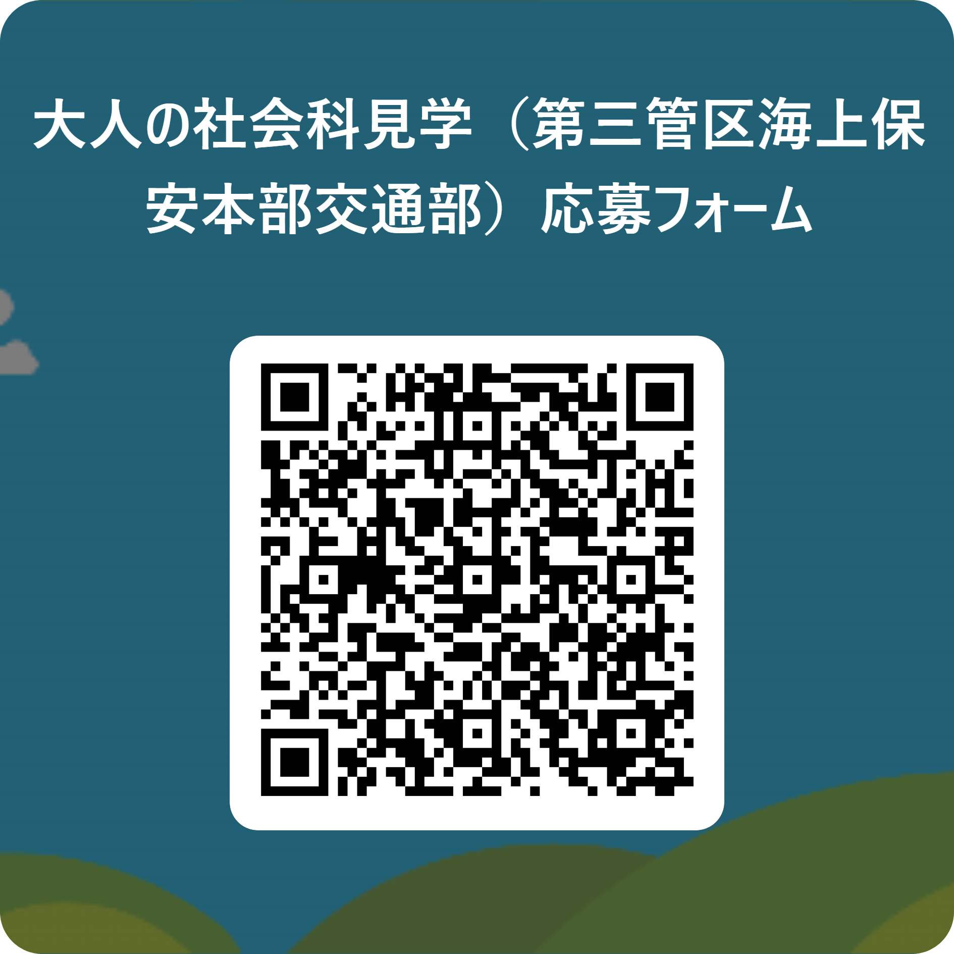 応募フォーム