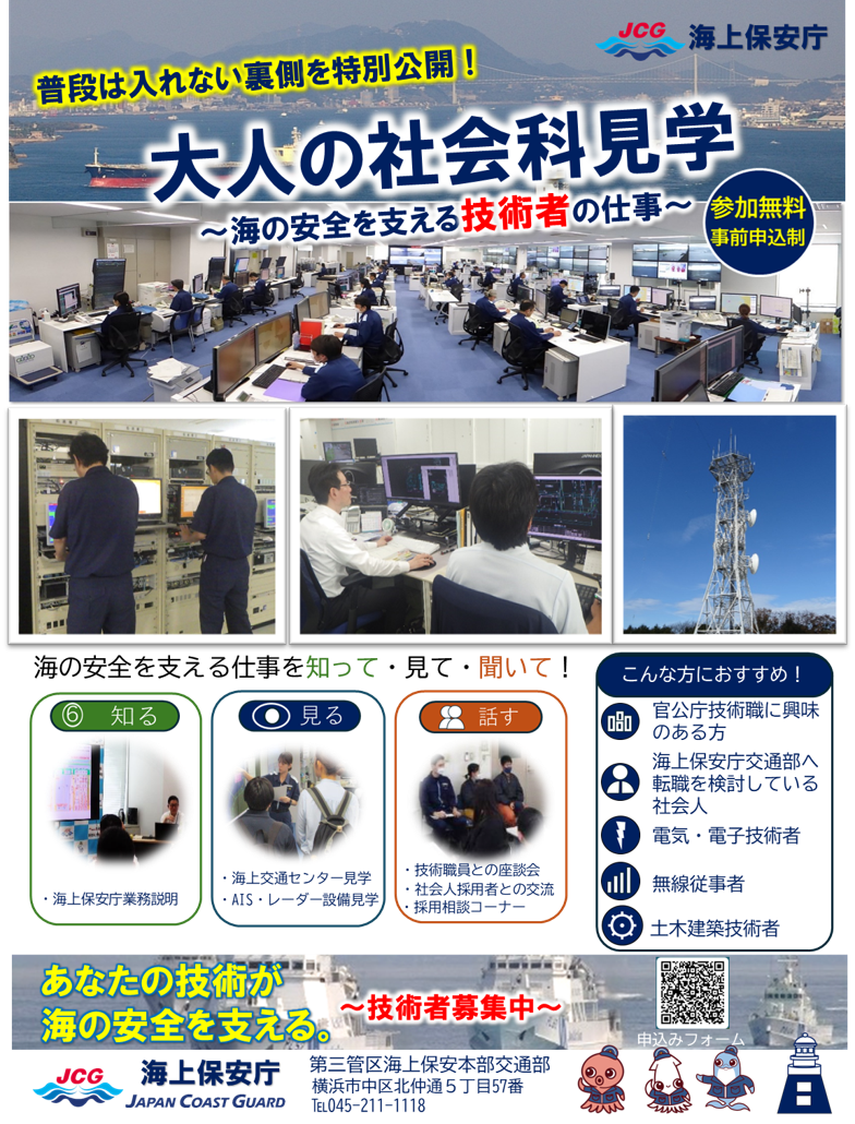 社会科見学チラシ