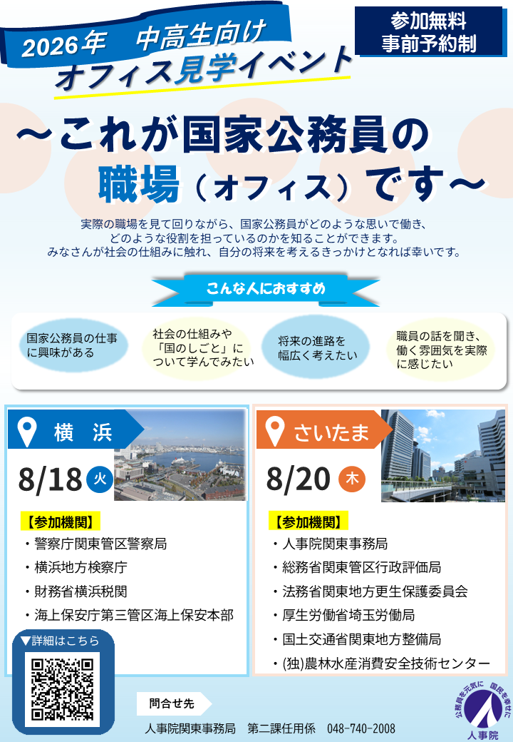 オフィス見学イベント