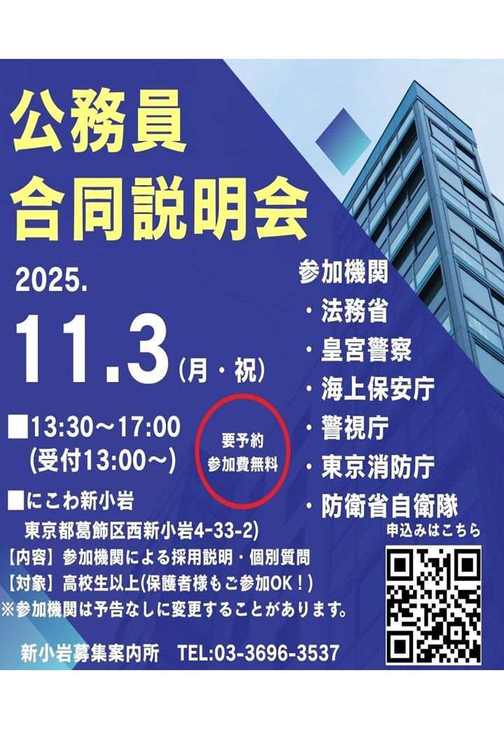 合同説明会1103