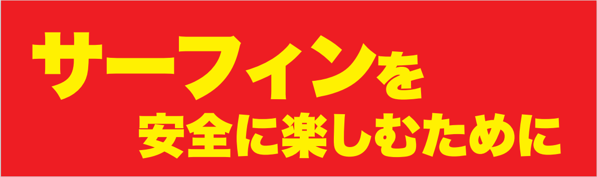 ����: �T�[�t�B�����S�[���o�i�[