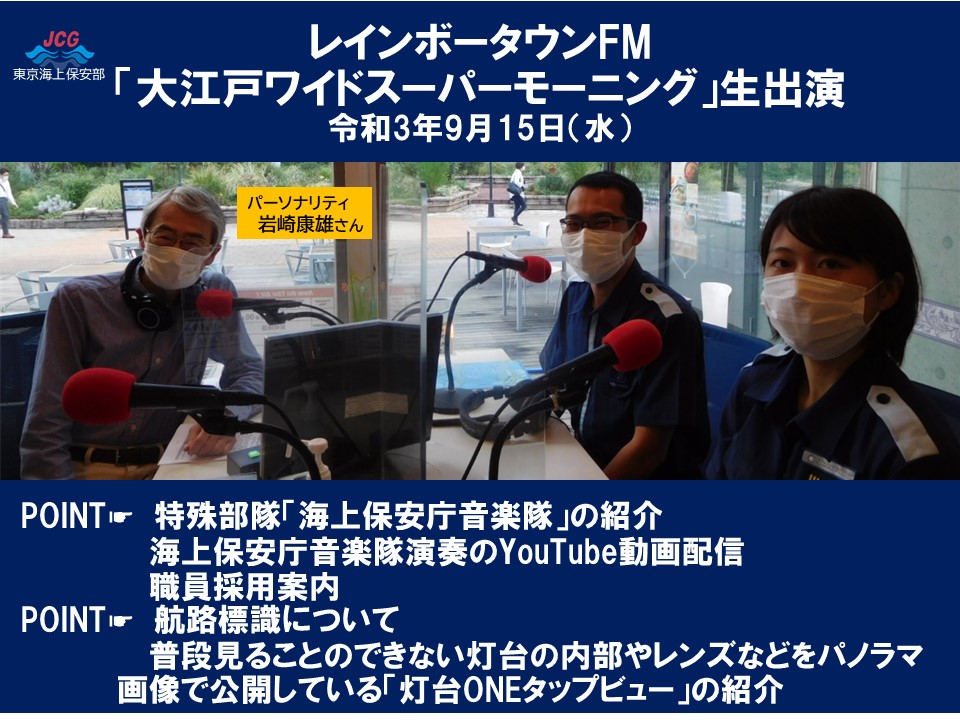 9��15�� ���C���{�[�^�E��FM�ɏo��