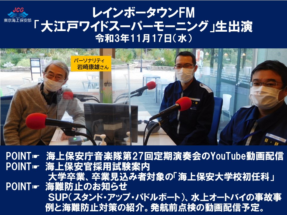 11��17�� ���C���{�[�^�E��FM�ɏo��