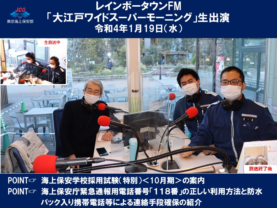 ���C���{�[�^�E��FM���o���u�P�P�W�ԁv�̏Љ�E�C��ۈ��w�Z�w���̗p�����̈ē�