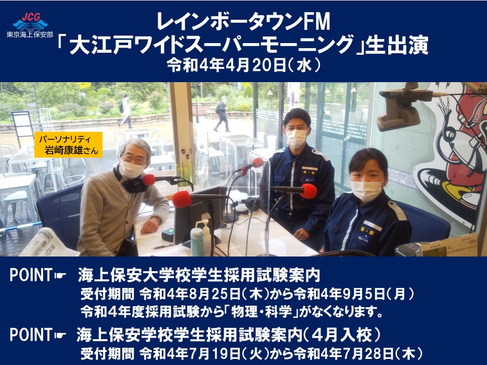 4��20�� ���C���{�[�^�E��FM�ɏo��