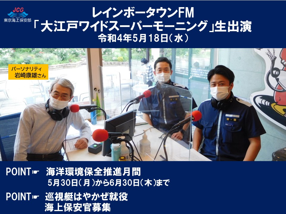 5��18�� ���C���{�[�^�E��FM�ɏo��