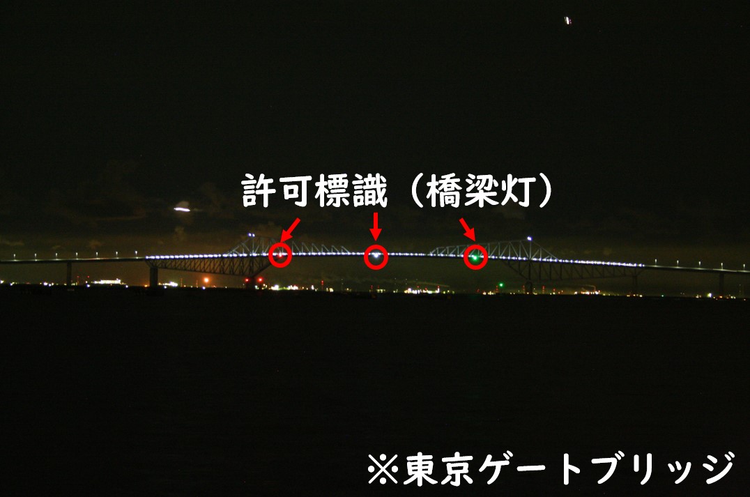 航路標識監督中の画像