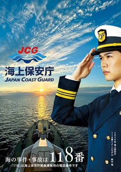 海の事件・事故は118番