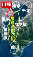 東京湾内の排出油等防除協議会