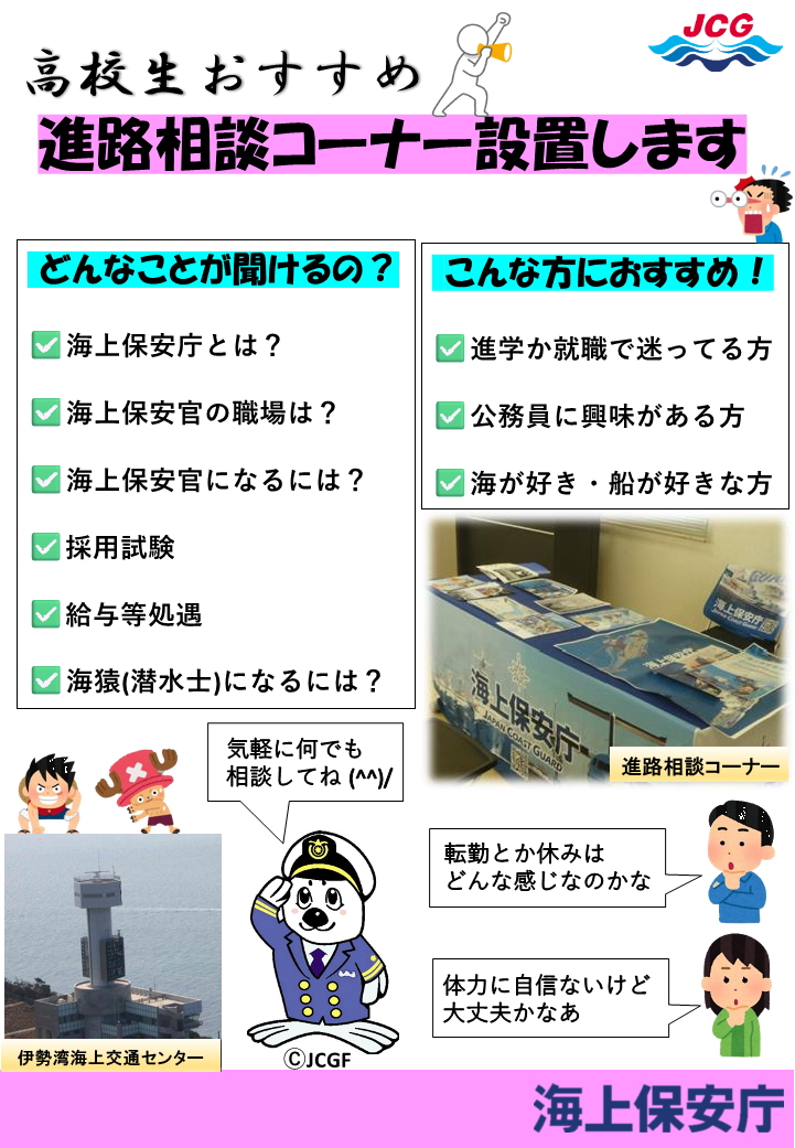 (進路相談コーナー設置)一般公開チラシ_2.png