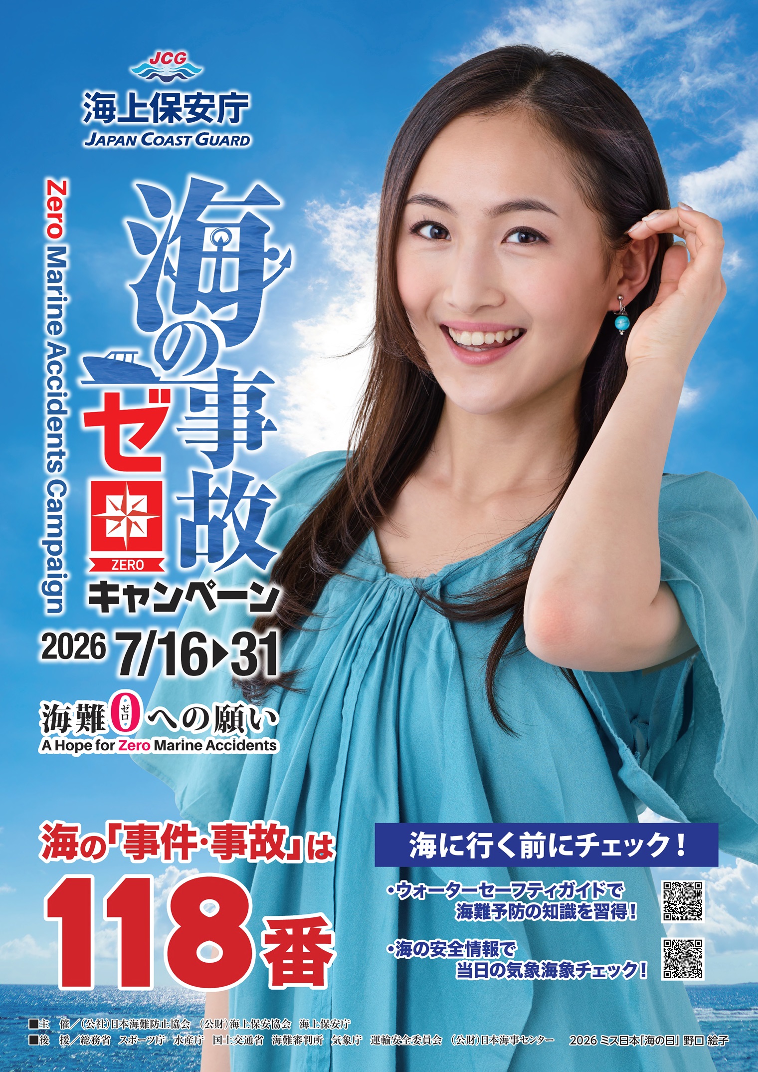 海の事故ゼロキャンペーンのポスター_B2サイズ.jpg