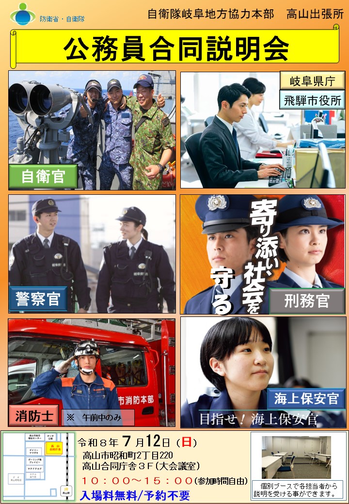 高山説明会チラシ_.jpg