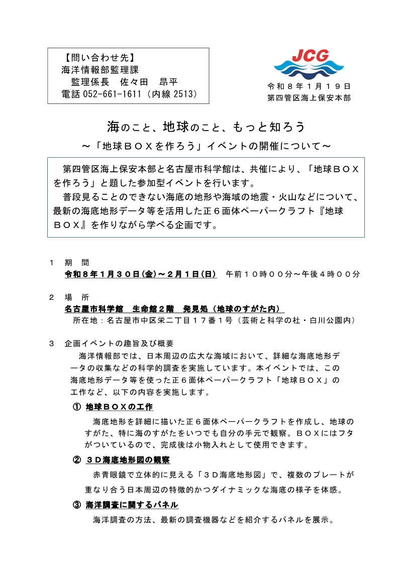 【広報】科学館イベント_1.png