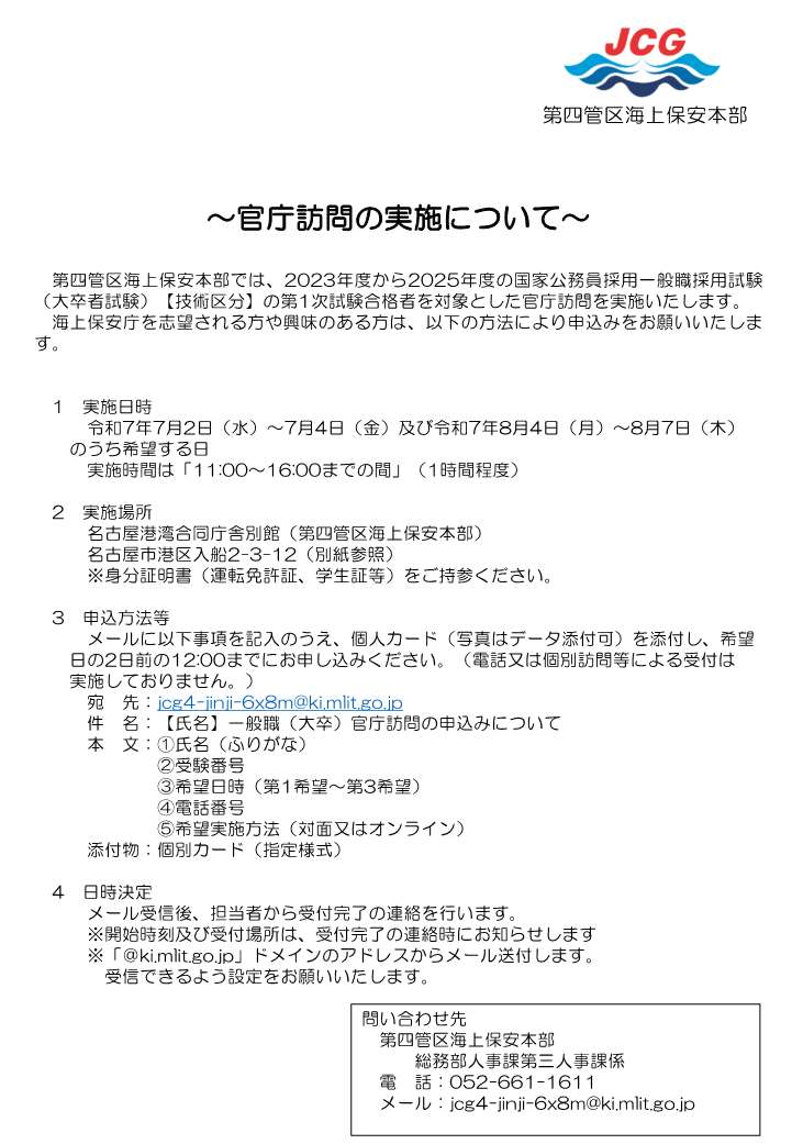 （R7D）官庁訪問の実施について_1.jpg