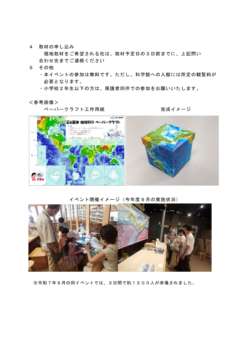 【広報】科学館イベント_2.png