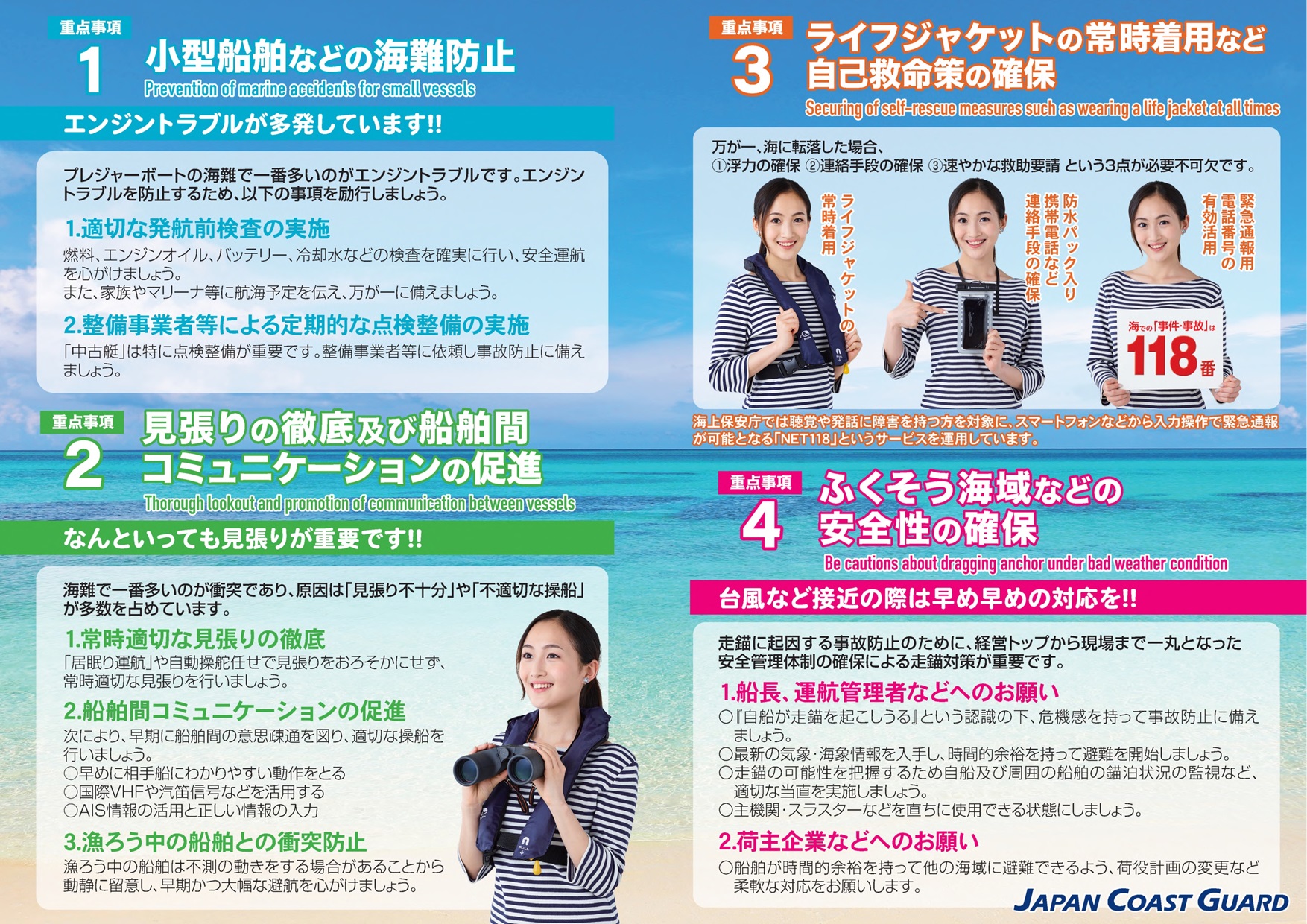 海の事故ゼロキャンペーンのリーフレット　内面.jpg