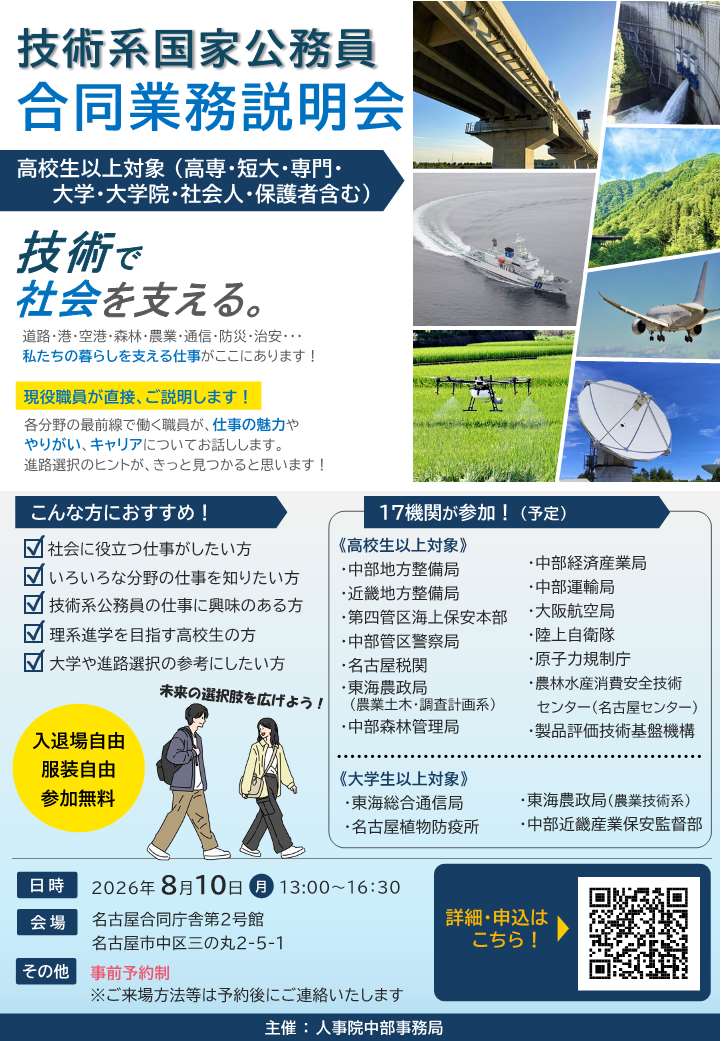 午後用ポスター（技術系国家公務員 合同業務説明会）.jpg