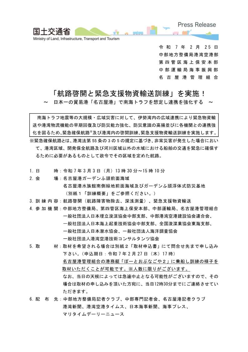 航路啓開訓練を実施プレスリリース_1.jpg