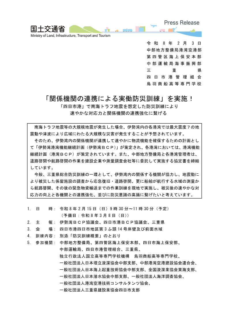 関係機関の連携による実働防災訓練_1.png