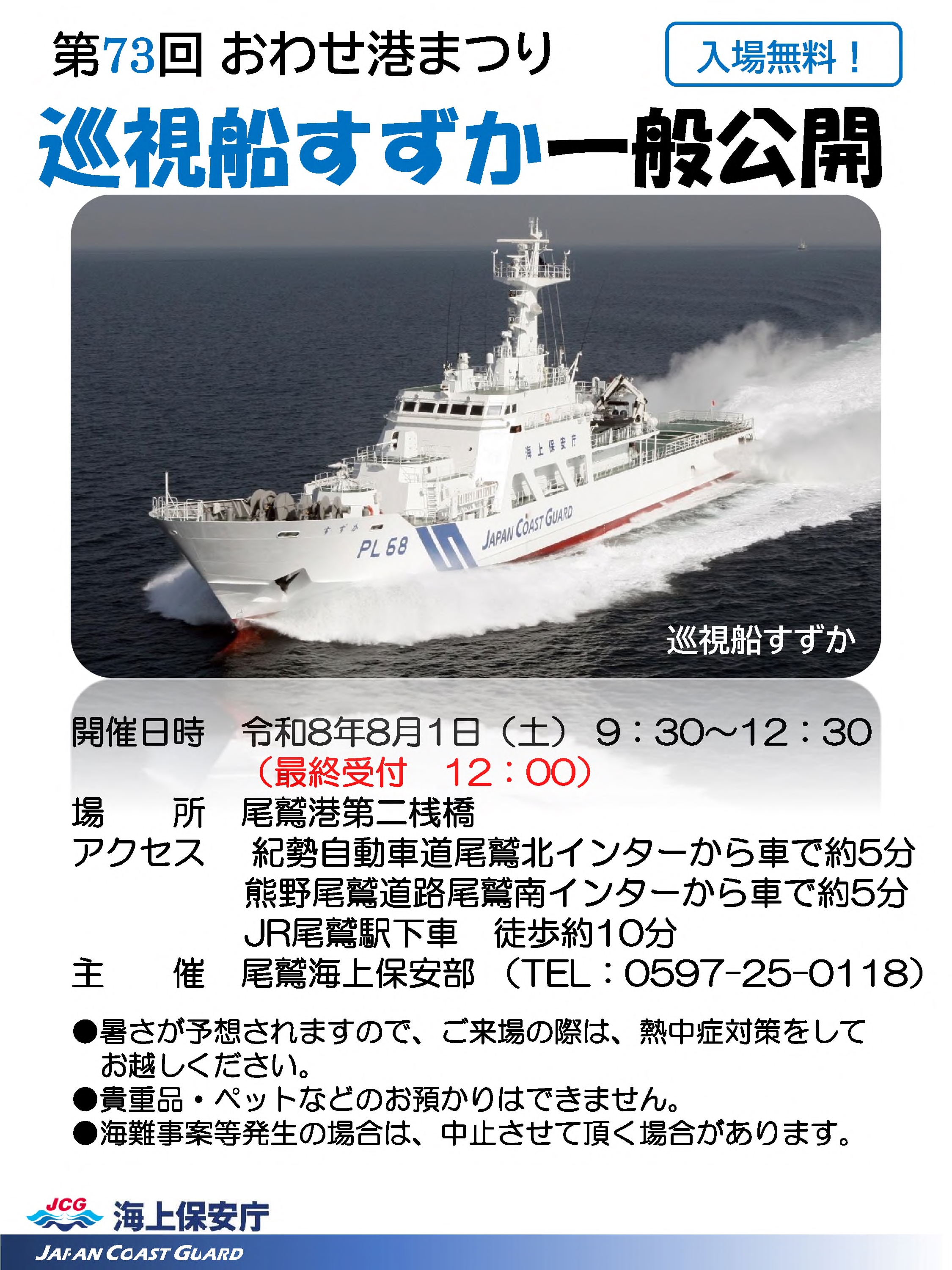 巡視船すずか一般公開のお知らせチラシ.jpg