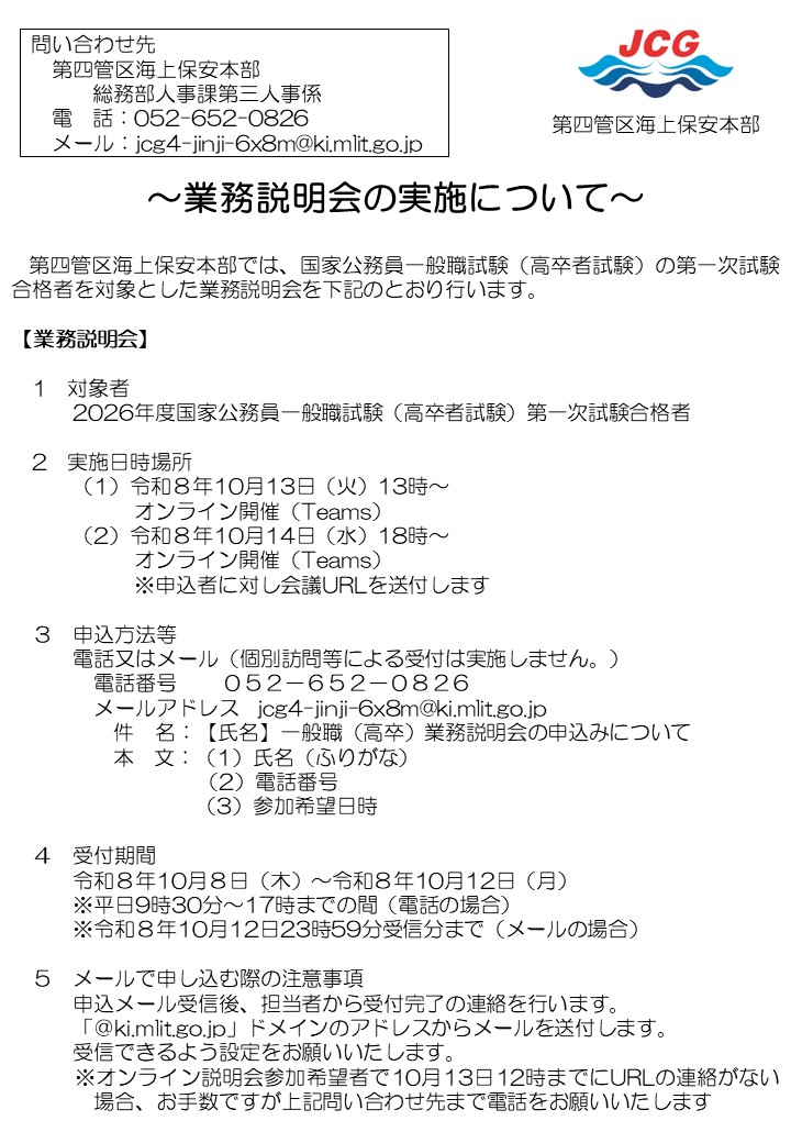 （R8D）業務説明会の実施について .jpg