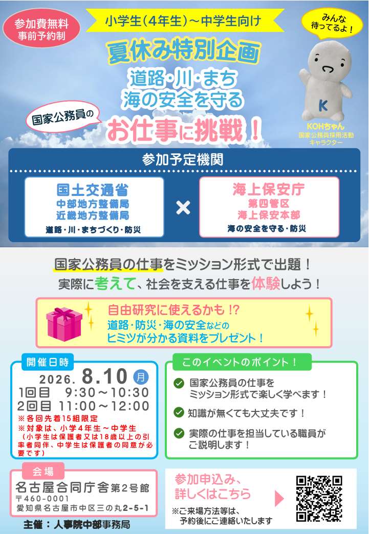 午前用ポスター（国家公務員のお仕事に挑戦！）.jpg