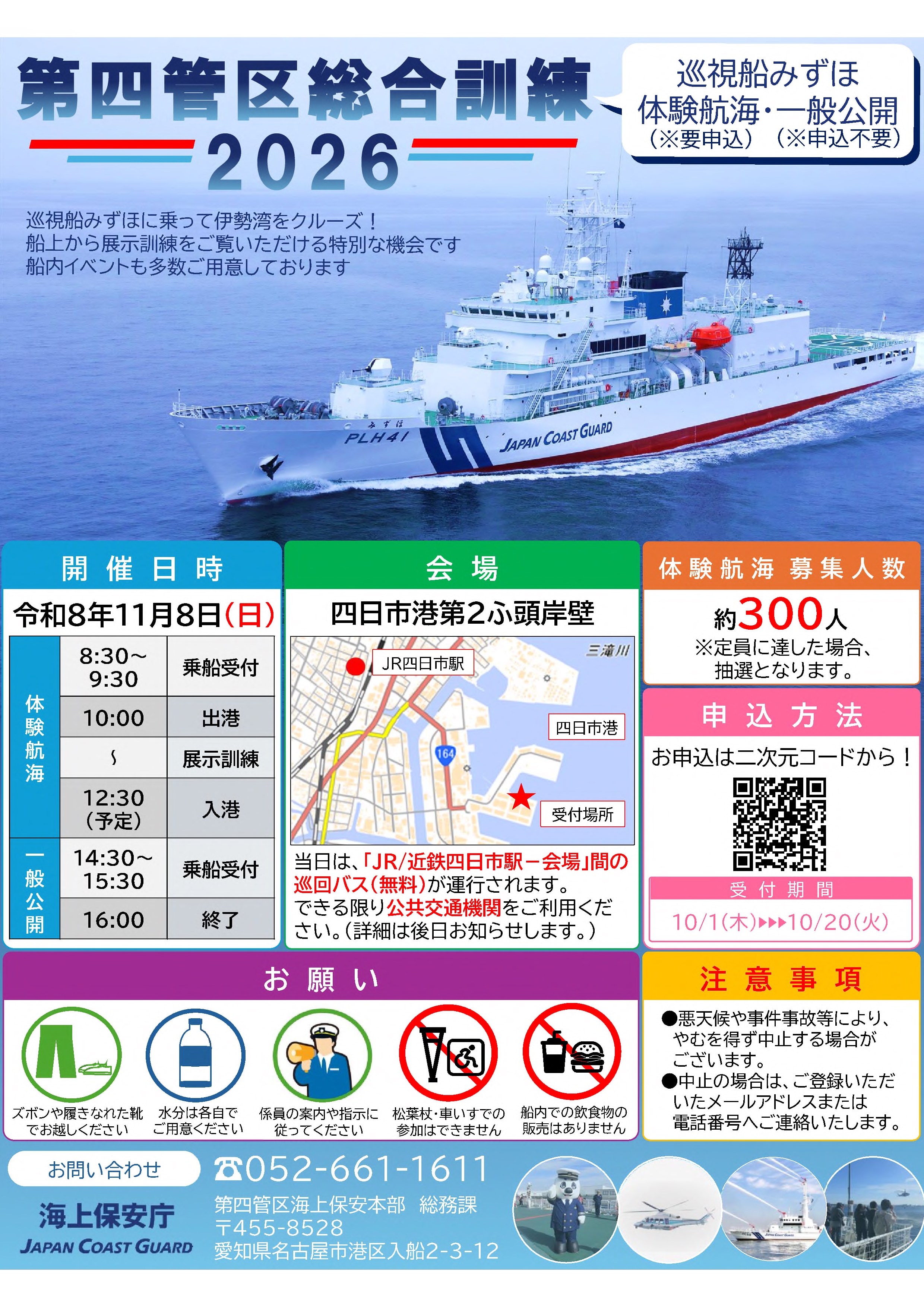 第四管区総合訓練2026リーフレット.jpg