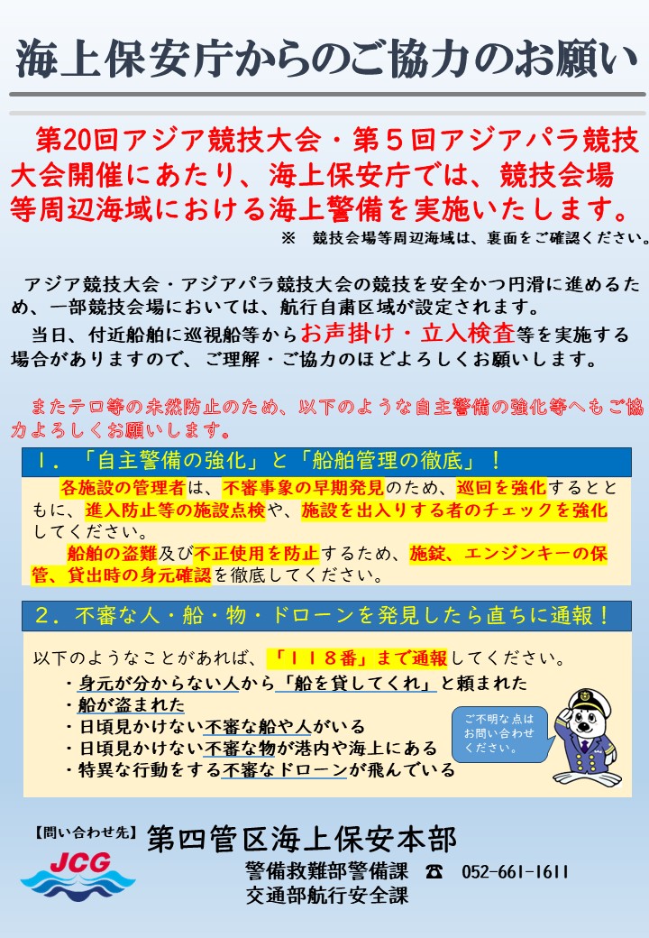 リーフレット（海保からの協力要請　表面） .jpg