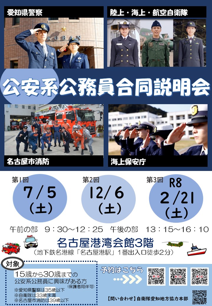 【全説明会記載】R7公安系チラシ.jpg