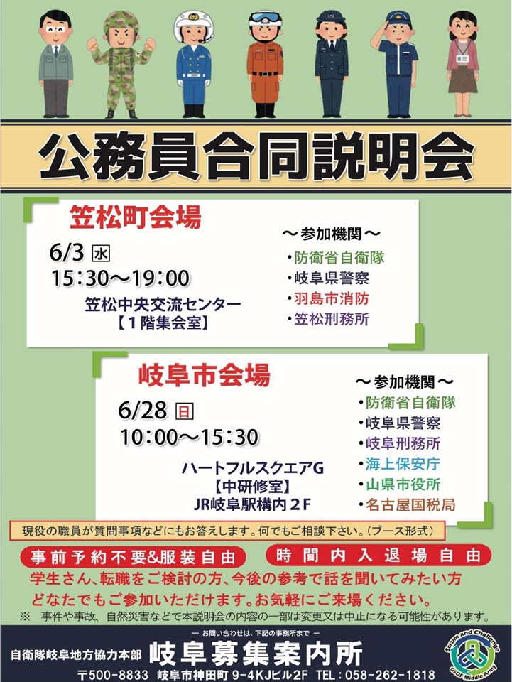 岐阜市公務員合同説明会.jpg