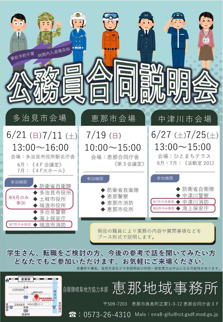 恵那_合説チラシA4_R8.jpg