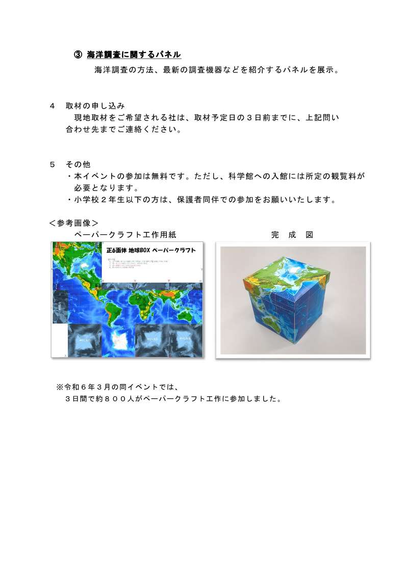 0319_科学館イベント_プレス_2.jpg