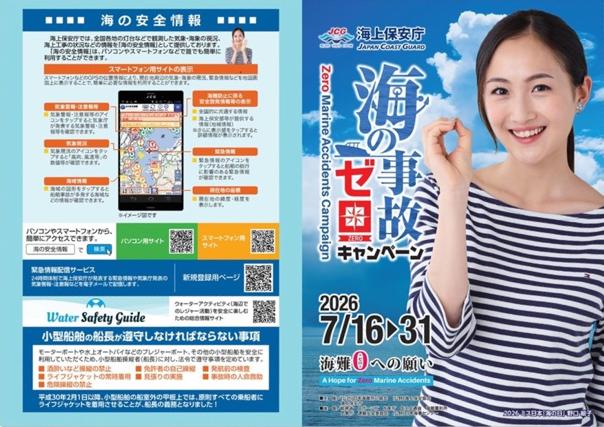 海の事故ゼロキャンペーンのリーフレット　外面.jpg
