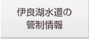 伊良湖水道の管制情報
