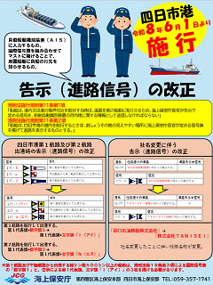 進路表示改正周知ポスター