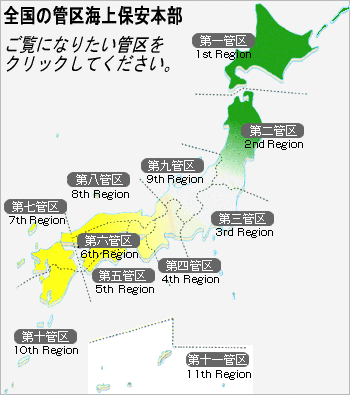 全国の海上保安庁管区地図