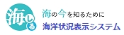海洋状況表示システム