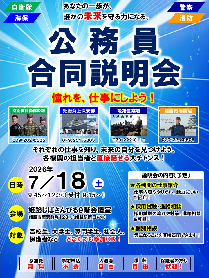 説明会チラシ