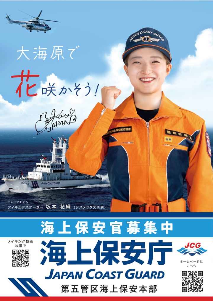 五管区ポスター