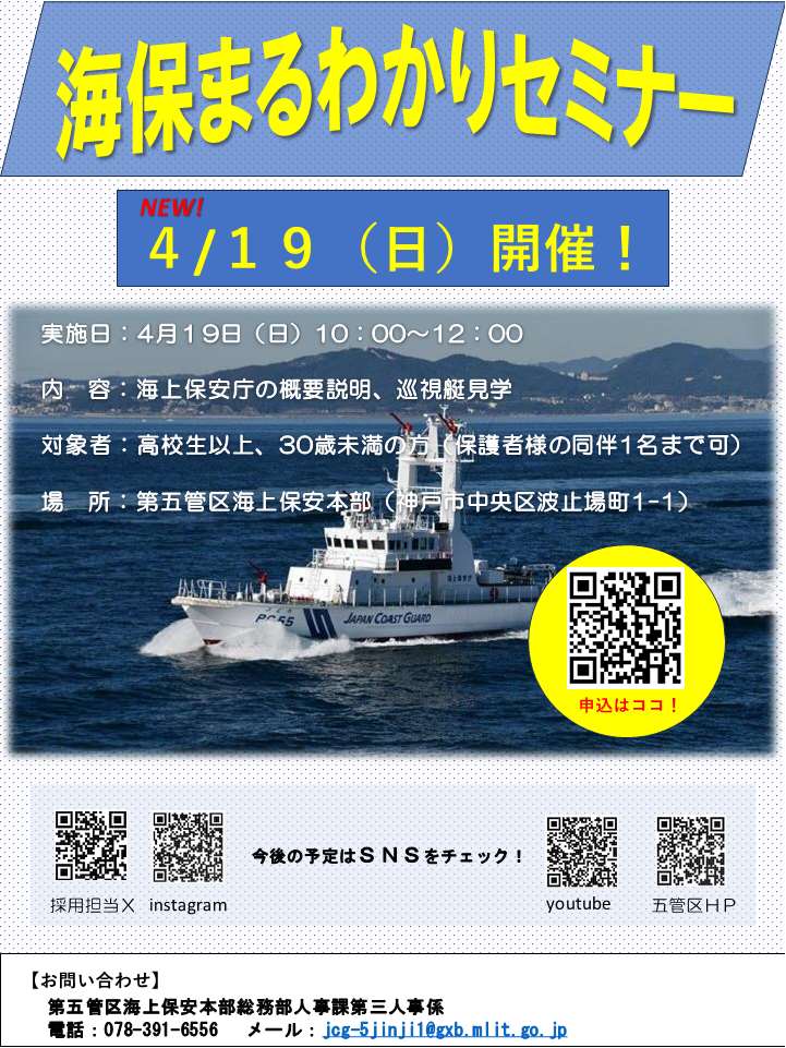 海保まるわかりセミナー（4月回）のチラシ