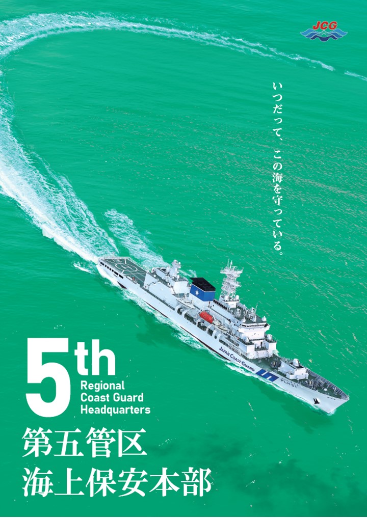 2026年五管区パンフレット表紙