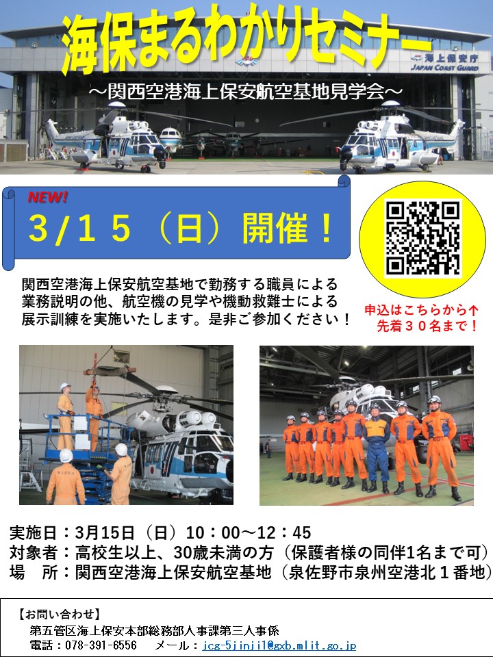 3月まるわかりセミナーのチラシ