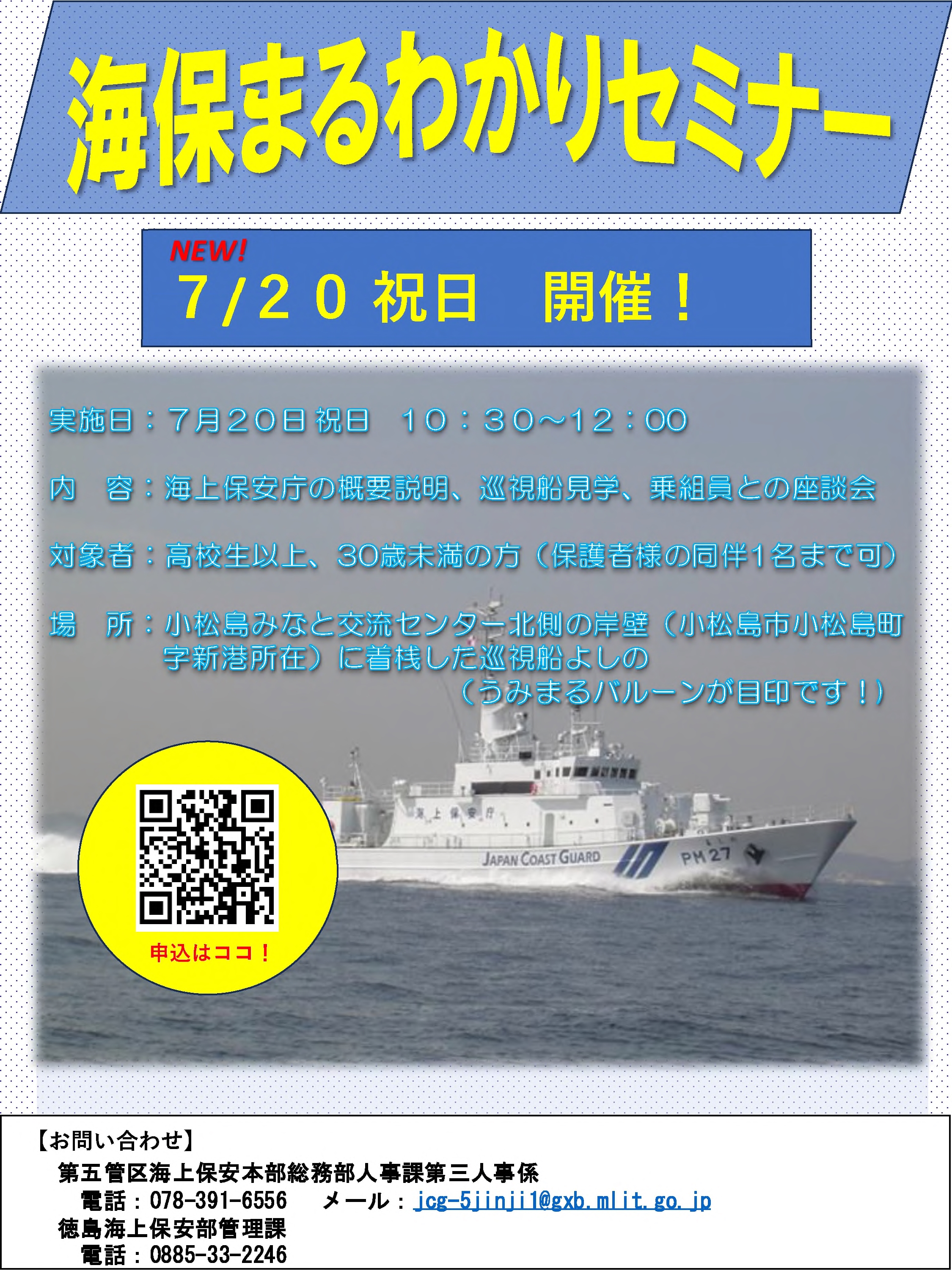 7月まるわかりのチラシ
