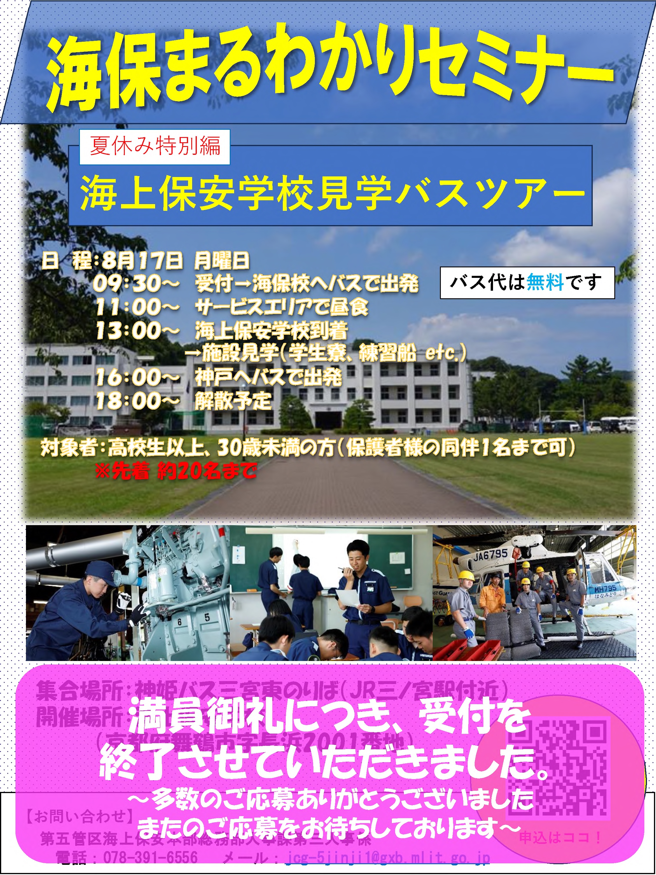 8月まるわかりセミナー申込受付終了のチラシ