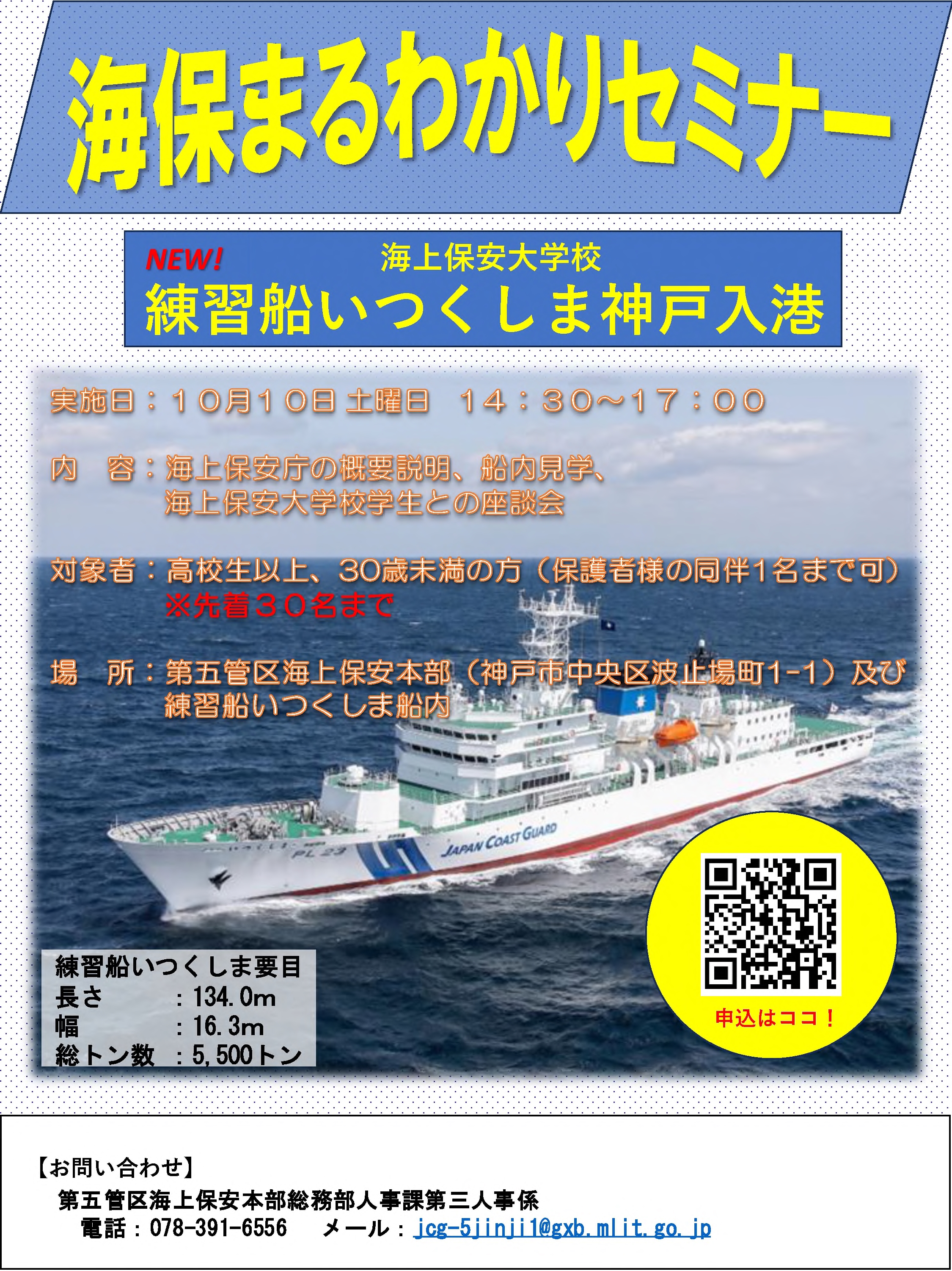 海保まるわかりセミナー(10月回)のチラシ