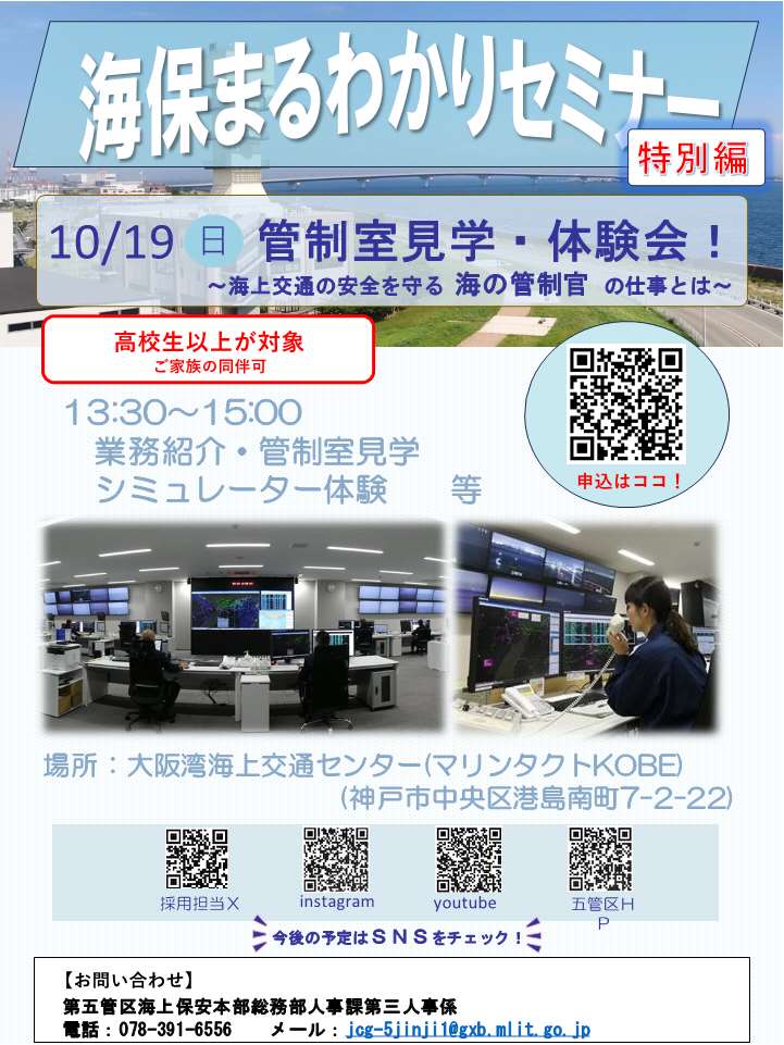 海保まるわかりセミナー　特別編（10月19日）の募集チラシ