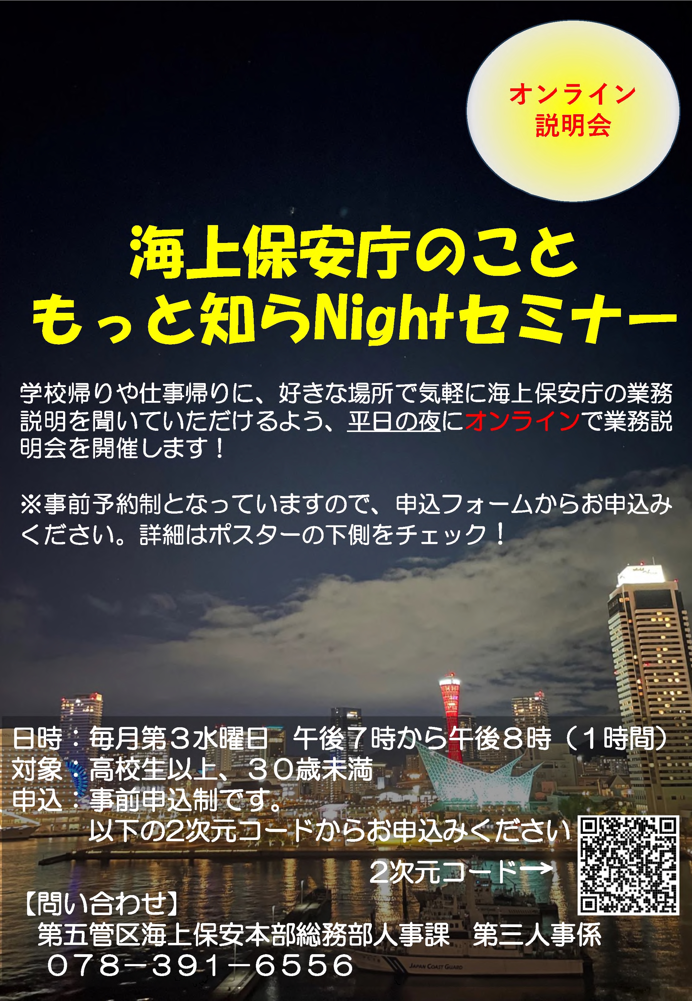 知らNightセミナーのチラシ