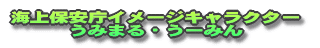 �C��ۈ����C���[�W�L�����N�^�[ ���݂܂�E���[�݂� 
